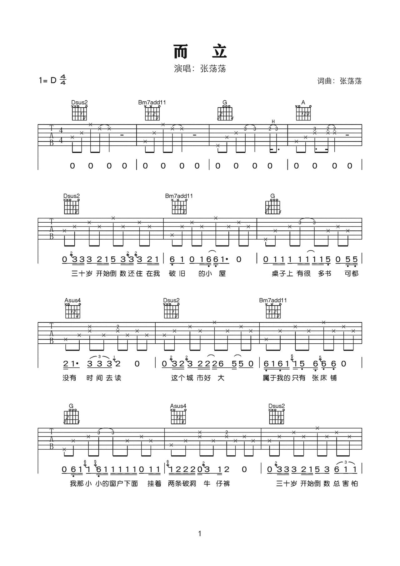 And stand-Zhang Dang perfect playing and singing score preview