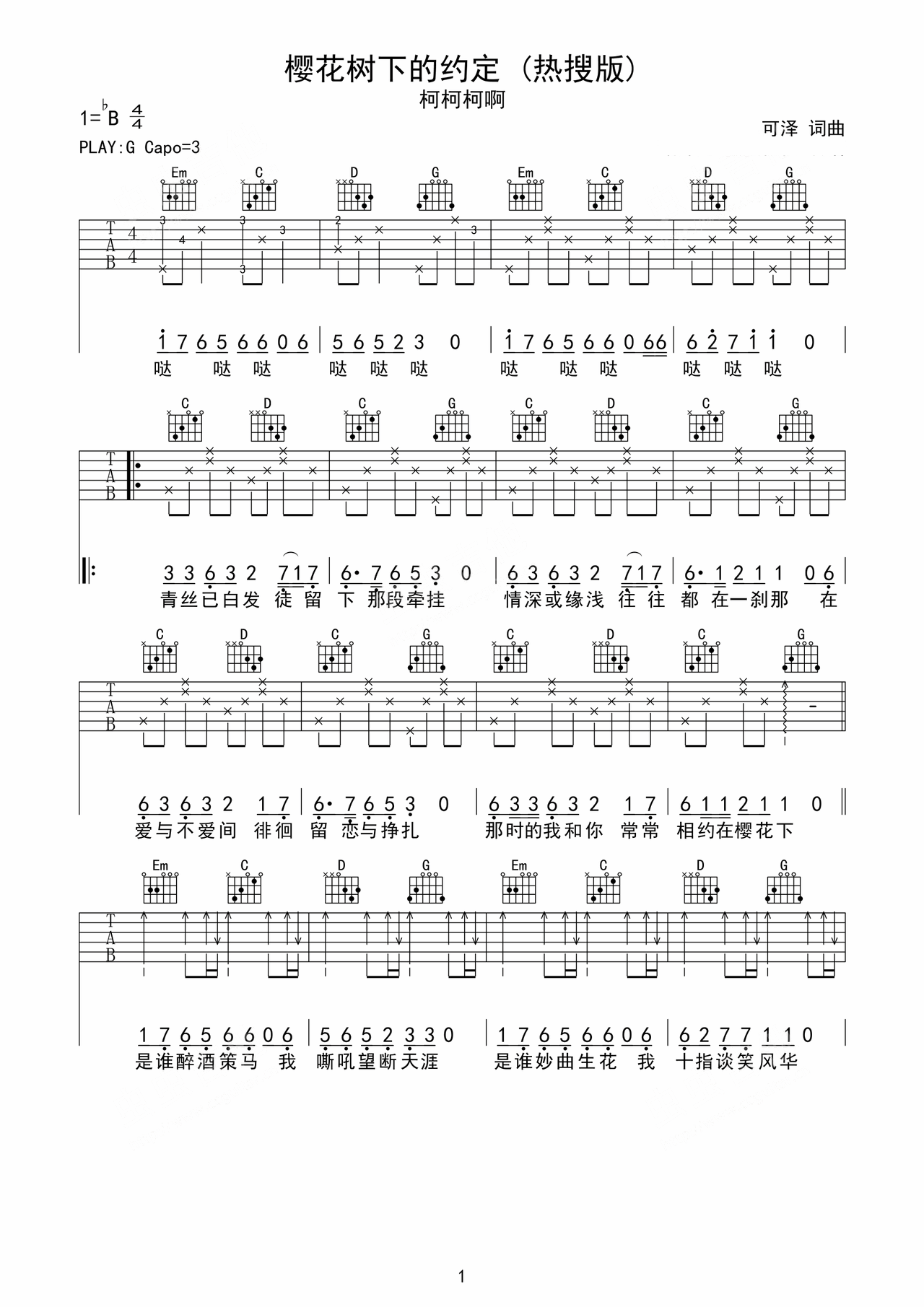 The agreement under the cherry tree (hot search version) preview